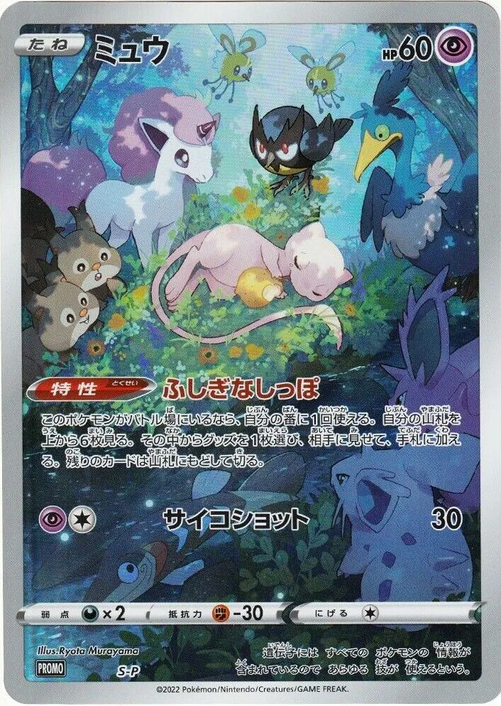 Mew